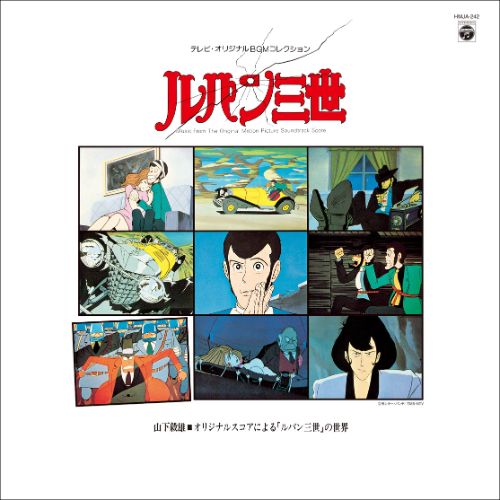 Takeo Yamashita 山下毅雄 - Lupin the Third: TV Original BGM Collection – The World of Lupin the Third from Takeo Yamashita's Original Score オリジナルスコアによるルパン三世の世界 (Clear Vinyl LP) (Pre-order November 2026)