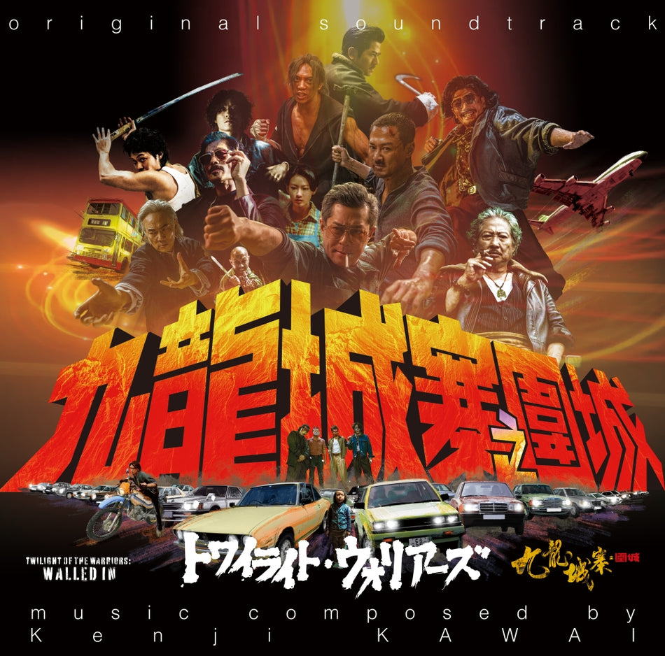 Kenji Kawai 川井憲次 - TWILIGHT OF THE WARRIORS: WALLED IN ORIGINAL MOTION PICTURE SOUNDTRACK 九龍城寨之圍城電影原聲專輯日本版 LP Pre-order April 2026