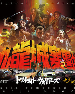 Kenji Kawai 川井憲次 - TWILIGHT OF THE WARRIORS: WALLED IN ORIGINAL MOTION PICTURE SOUNDTRACK 九龍城寨之圍城電影原聲專輯日本版 LP Pre-order April 2026