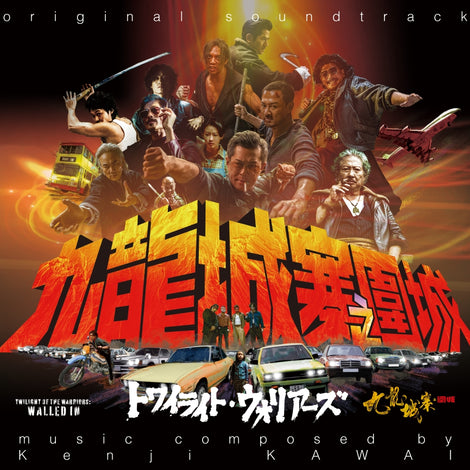 Kenji Kawai 川井憲次 - TWILIGHT OF THE WARRIORS: WALLED IN ORIGINAL MOTION PICTURE SOUNDTRACK 九龍城寨之圍城電影原聲專輯日本版 LP Pre-order April 2026