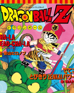 影山ヒロノブ / MANNA - テレビまんが「ドラゴンボールZ」からCHA-LA HEAD-CHA-LA／でてこい とびきりZENKAIパワー！ 7" Vinyl