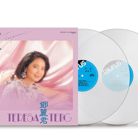 Teresa Teng 鄧麗君 - Chang Huan償還 (180g Heaveweight Pressing Double Uncolored Virgin Vinyl LP) Pre-order June 2026 (Copy)